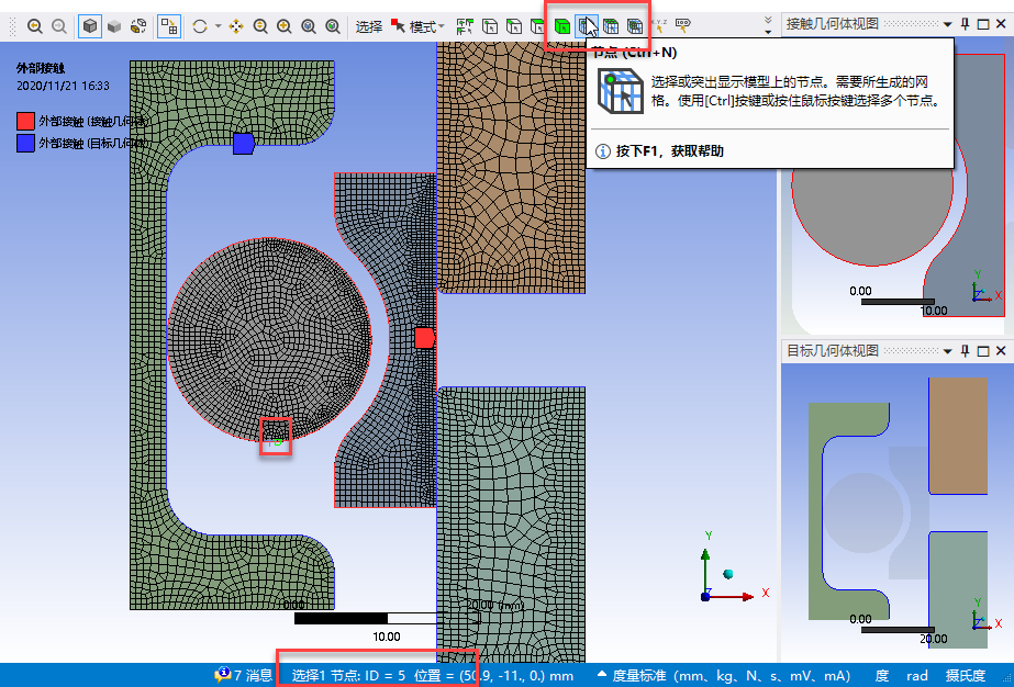 使用Workbench完成流體壓力滲透分析的圖20