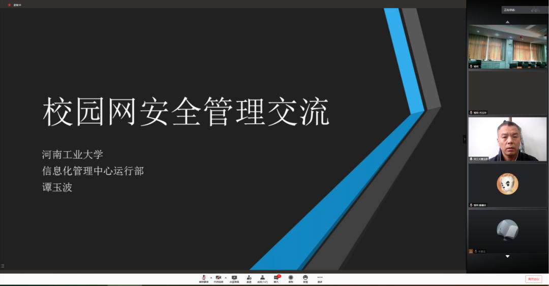 河南教师培训网 2020年河南省教育科研网网络安全技术培训会议召开