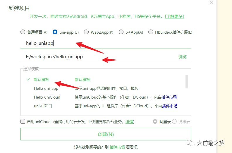 uni-app基础教程 环境配置【uniapp 专题 01】