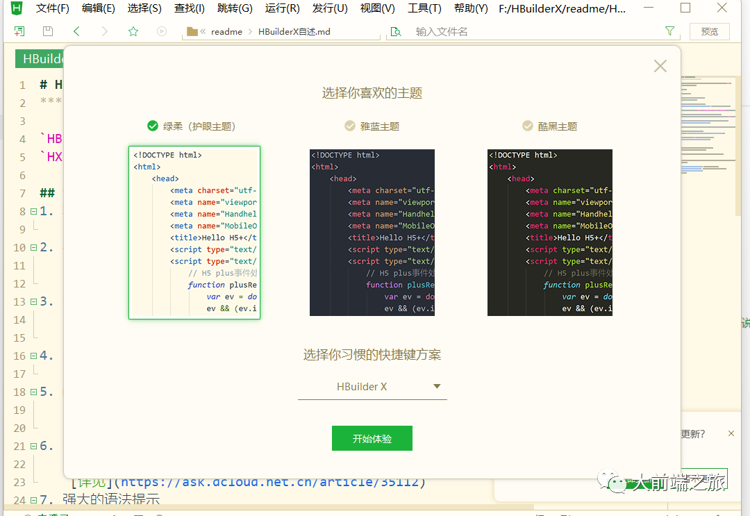 uni-app基础教程 环境配置【uniapp 专题 01】