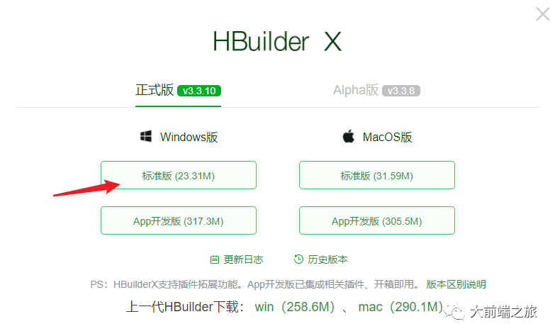 uni-app基础教程 环境配置【uniapp 专题 01】