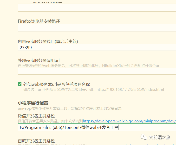 uni-app基础教程 环境配置【uniapp 专题 01】