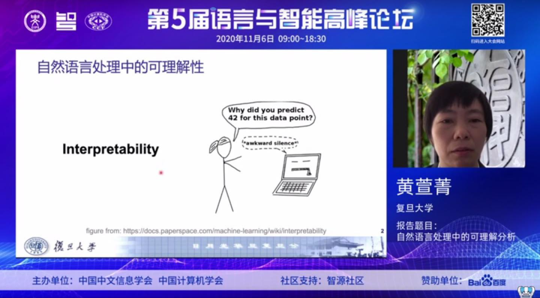 復旦大學黃萱菁：自然語言處理中的可理解分析
