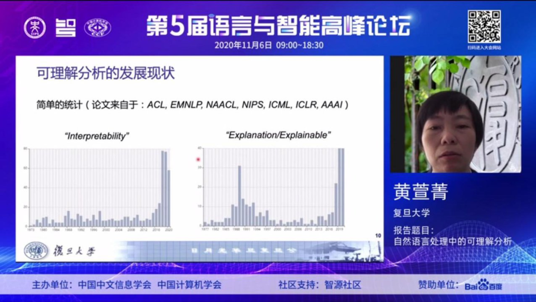 復旦大學黃萱菁：自然語言處理中的可理解分析