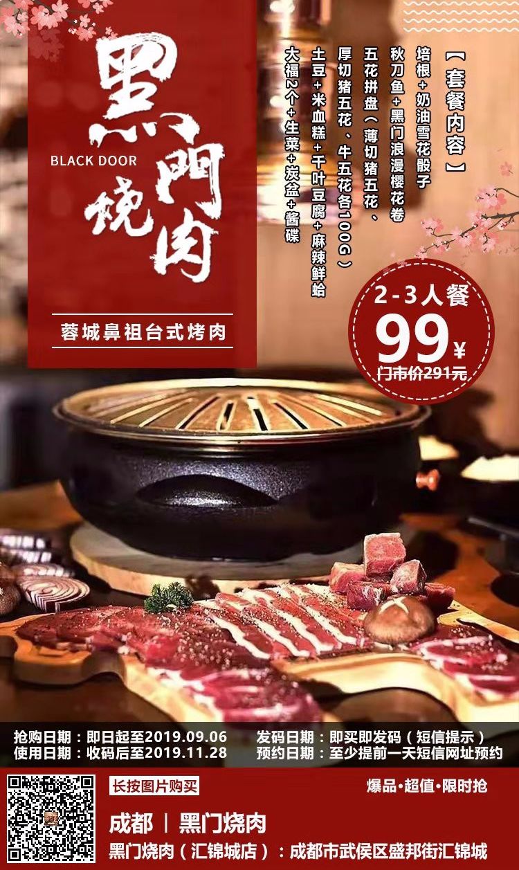 黑门烧肉 11道菜品精烩烧肉恣意情愫 99元抢291元2 3人餐 培根 雪花骰子 秋刀鱼 樱花卷 五花拼盘 鲜蛤 大福 成都玩乐趴