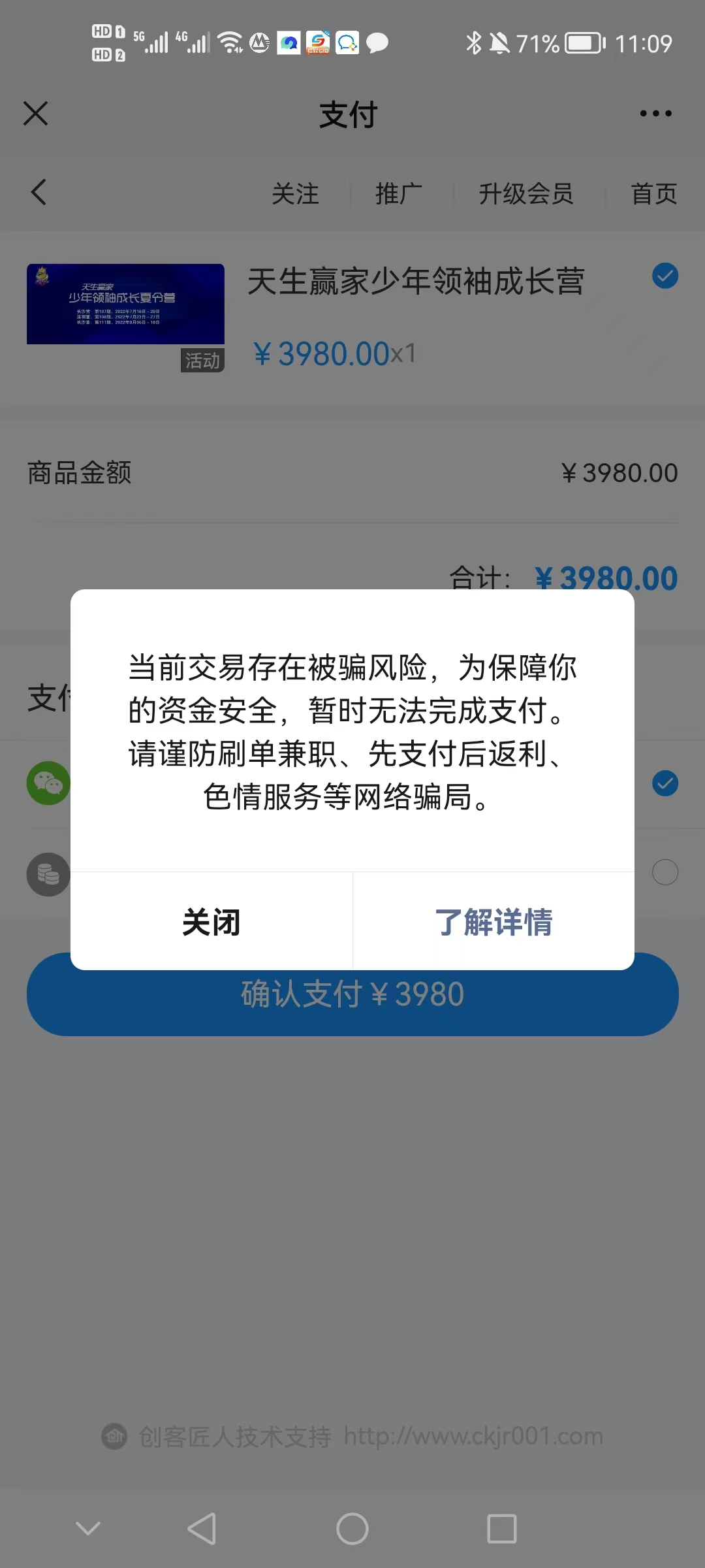 微信风险提示几天消除图片