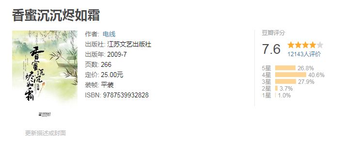 《香蜜沉沉燼如霜》：IP影視化典範，匠心獨運締造精劇品相 影視 第2張