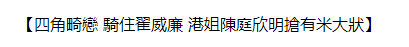 互绿成瘾小三上位，10亿男友妻妾成群，“猪扒港姐”死忍多年甘当最怂后妈？（组图） - 21