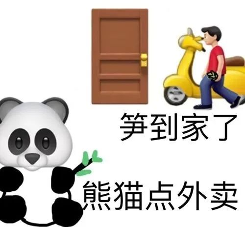 笋到家了熊猫点外卖——皇到家了真是嬴政回秦宫——把人看扁了你