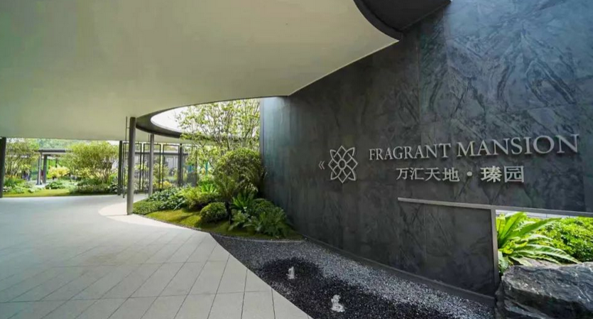 荔湾万汇天地瑧园*新价格，建面110㎡~141㎡！