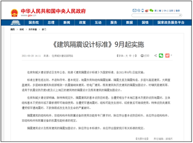 【JY】结构概念设计之（隔震概念设计）的图8