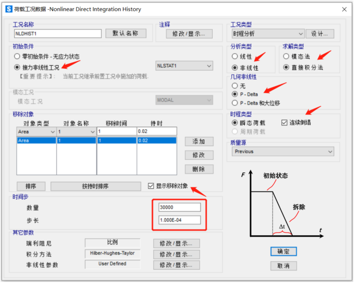 【JY】建筑结构钢筋混凝土承重墙拆除模拟的图11