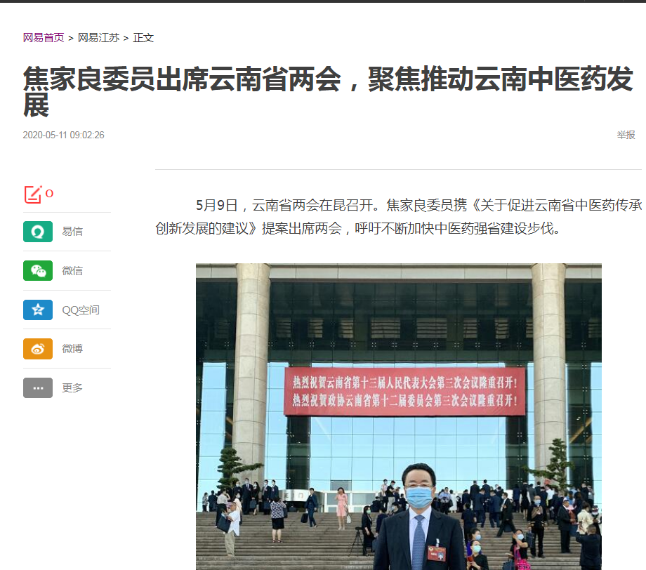 焦家良委员聚焦云南中医药发展，全国主流媒体争相报道