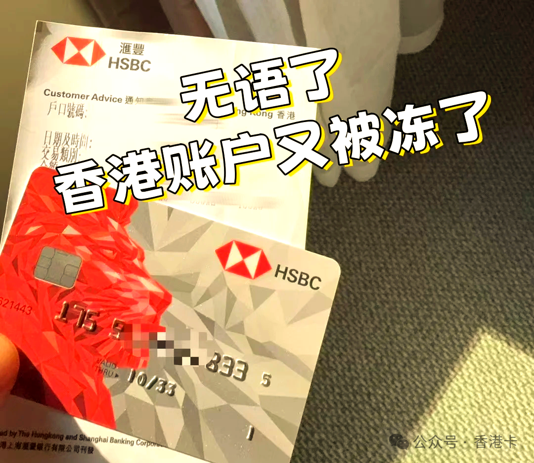 香港公司账户被冻结原因与解冻指南 敏感地区收款及大额进账避坑