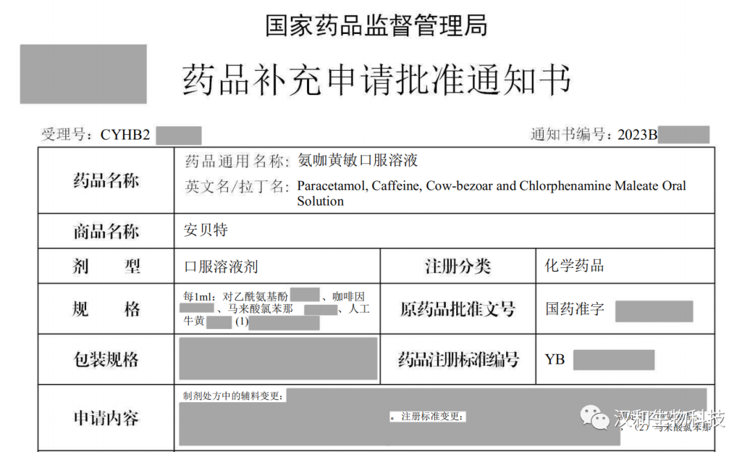 中药制剂批准文号图片