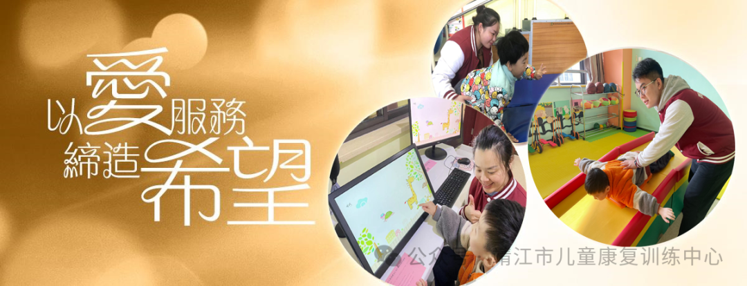 【儿康快讯】聚爱护航星路 共筑全程关爱——靖儿康成功承办世界孤独症关注日主题活动暨自助互助服务点启动仪式(图37)