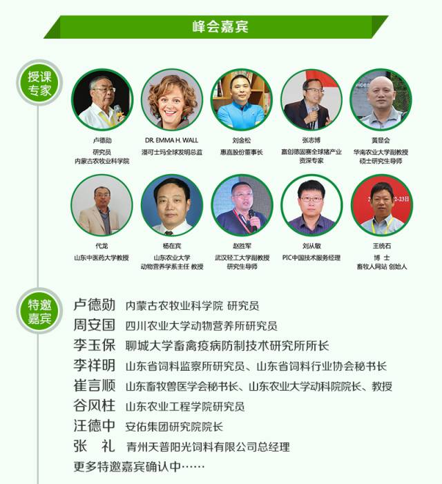 2017饲用精油发展与技术创新高峰论坛