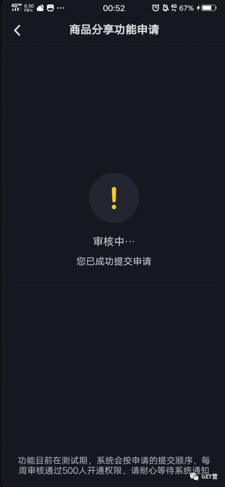 抖音怎样加商品橱窗