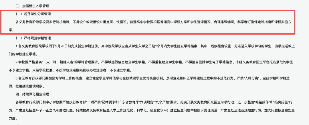 深圳市教育局官网截图