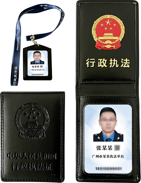 广东省司法厅关于启用中华人民共和国行政执法证的公告