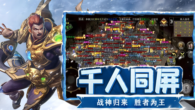 《盟重冰雪传奇》：沙巴克攻城策略详解！