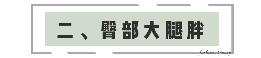 2019女生體重新標準，120斤只是微胖？ 時尚 第16張