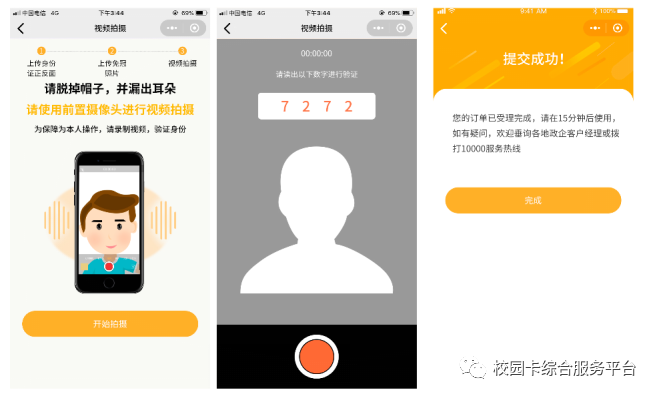 校园卡激活操作手册
