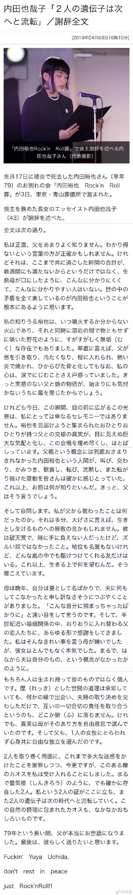 私薦 樹木希林相愛相殺的一家人 女兒對父親的悼詞竟是 草泥馬內田裕也 不要安息 起來搖滾 藍小姐和黃小姐 微文庫