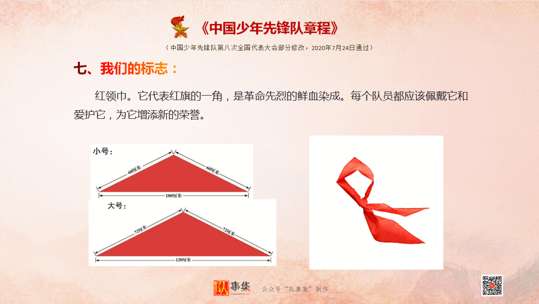 红领巾代表红旗一角_学习红领巾含义_红领巾含义