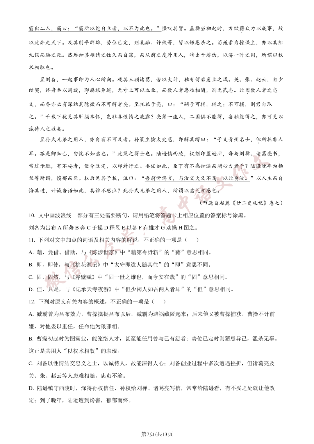 2024年高考語文_2024高考語文答案_高考語文年報