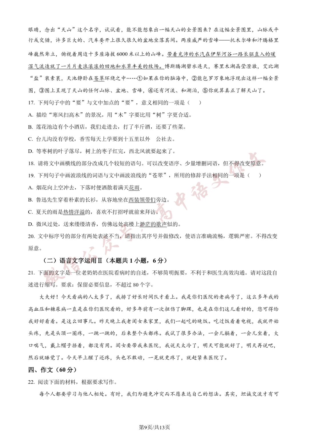 2024高考語文答案_高考語文年報_2024年高考語文