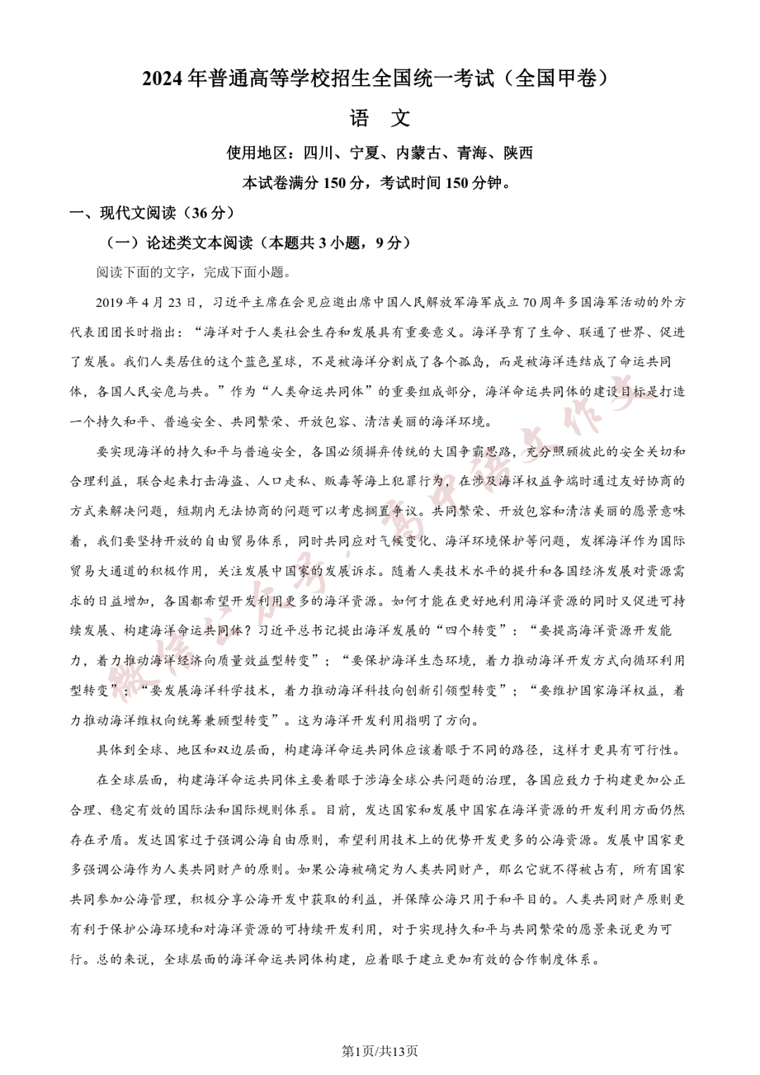 高考語文年報_2024年高考語文_2024高考語文答案