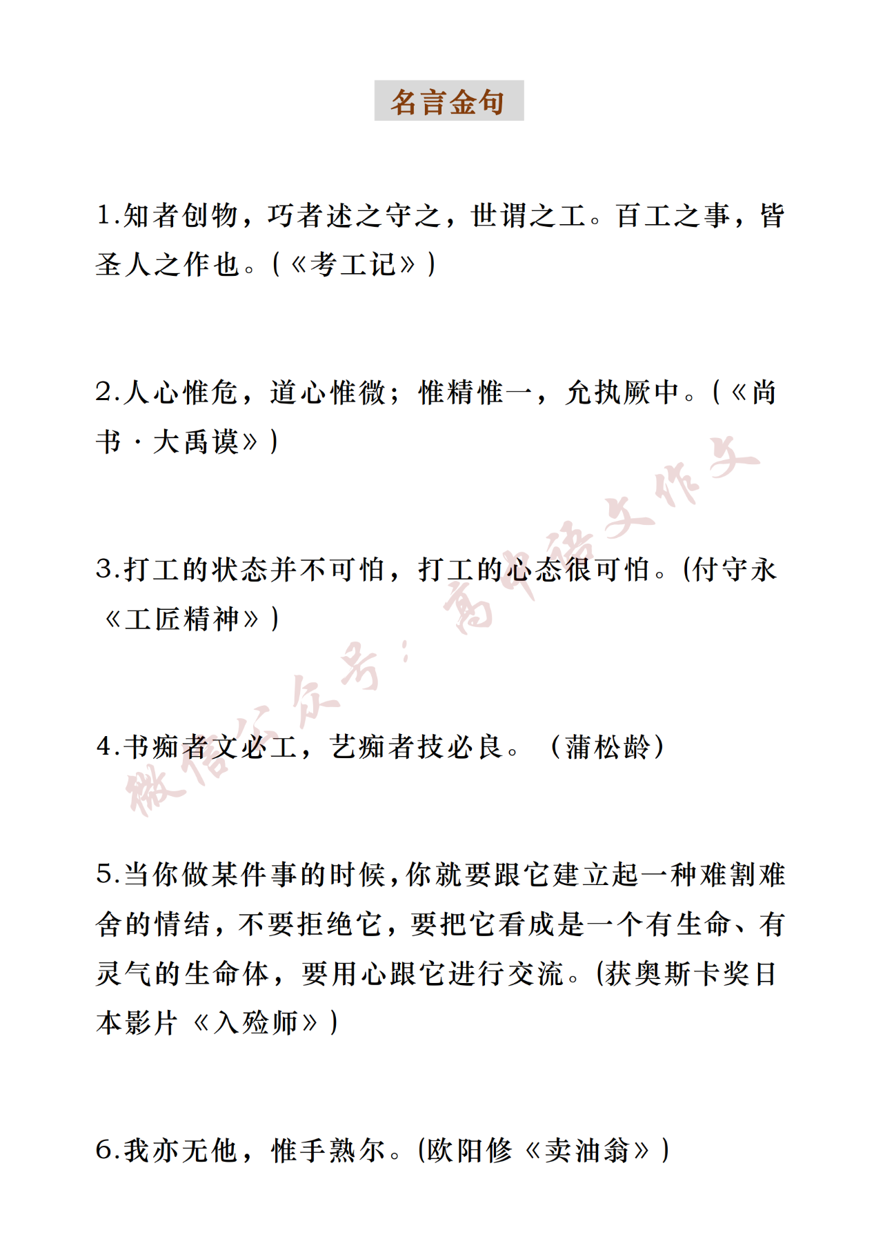2025高考作文热点素材 | 「工匠精神」：名言金句+标题+事例+范文+时评