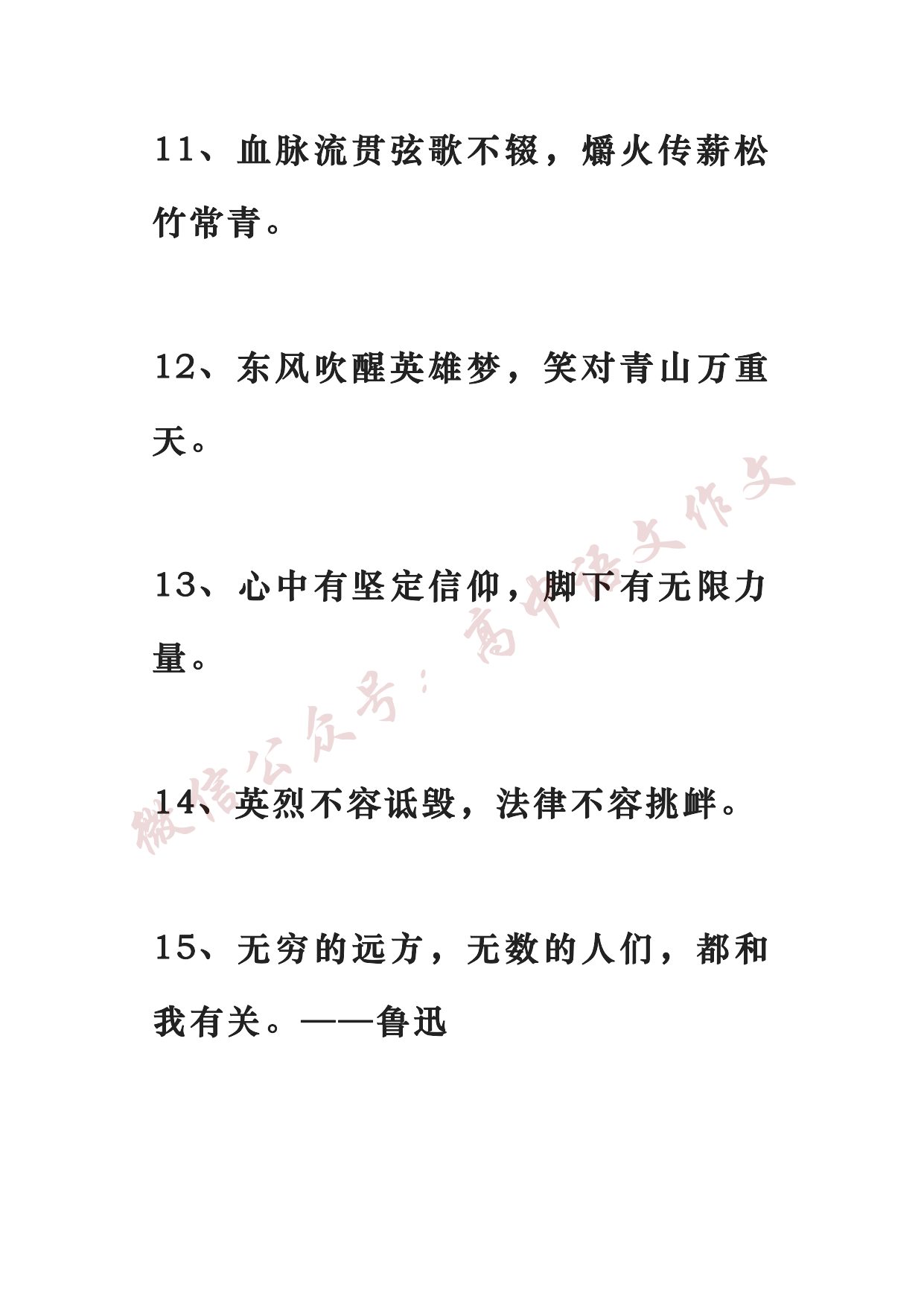 表达对烈士的崇敬与怀念的名人名言