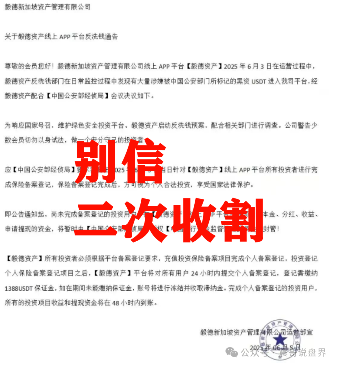 毅德资产资金盘骗局已经崩盘，操盘手圈钱过亿，保证金只是二次收割
