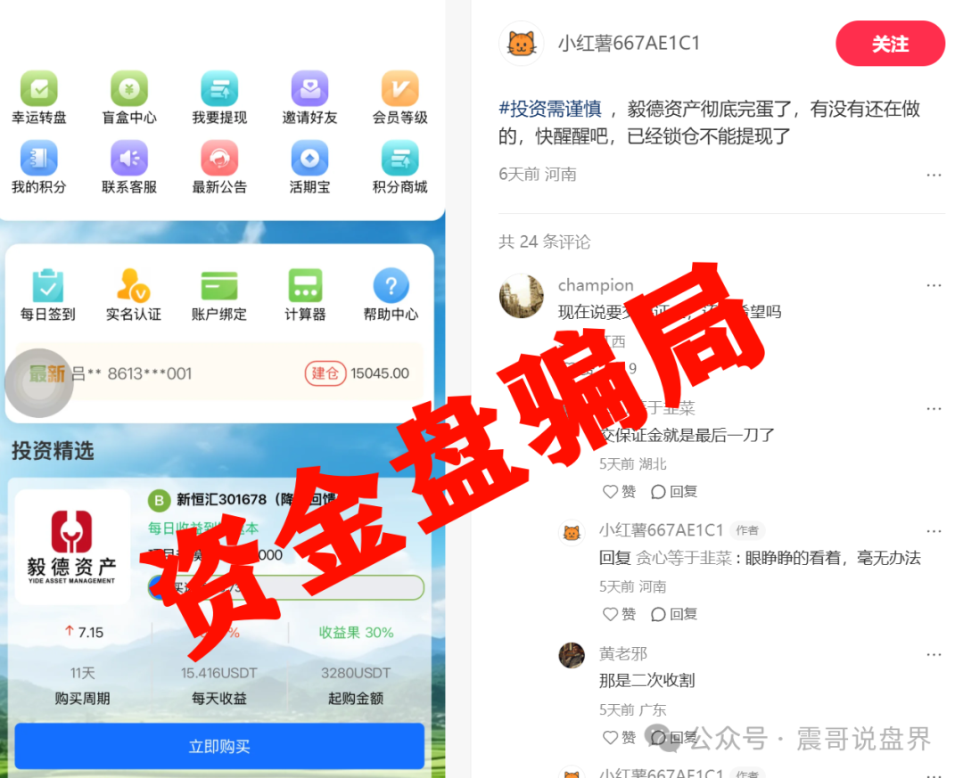 毅德资产资金盘骗局已经崩盘，操盘手圈钱过亿，保证金只是二次收割