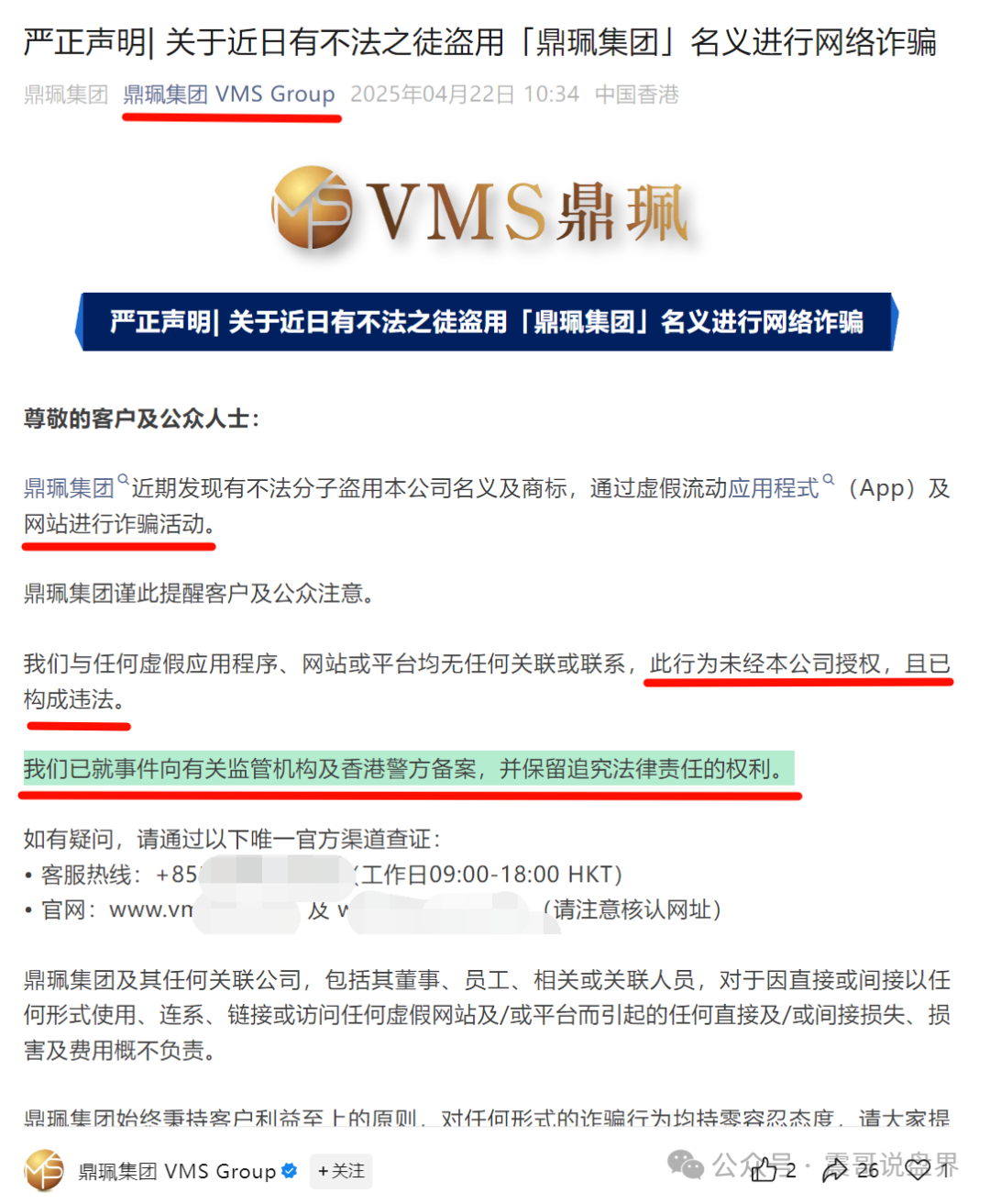 vms鼎佩跟投每天赚钱？VMS鼎珮南华金融竟是资金盘骗局？香港官方紧急打假​