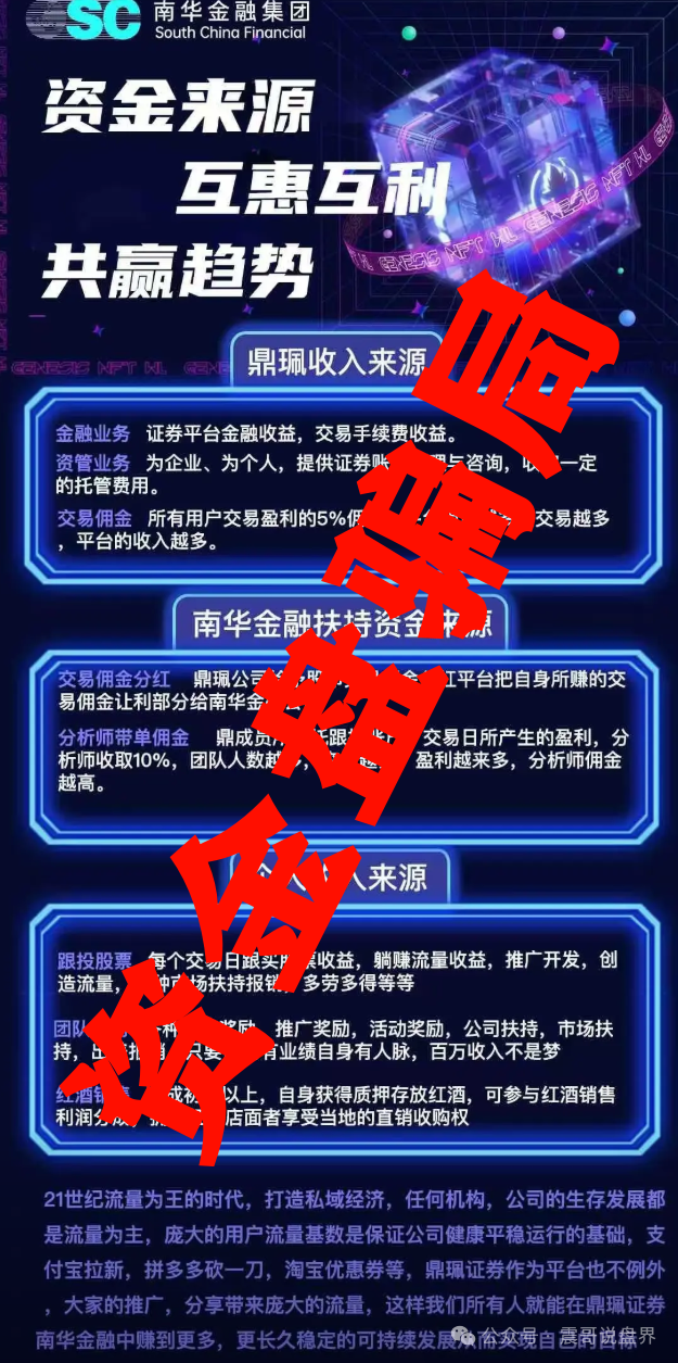 vms鼎佩跟投每天赚钱？VMS鼎珮南华金融竟是资金盘骗局？香港官方紧急打假​