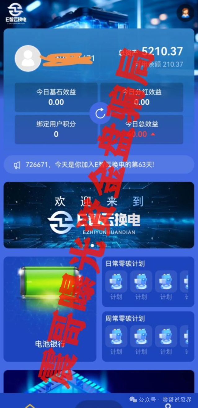 揭秘 | E智云换电：新能源外衣下的资金盘陷阱，别当冤大头！