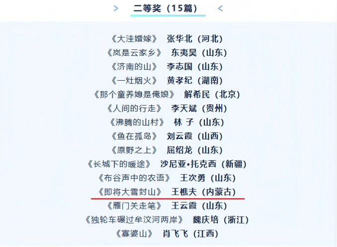 身边的名家 | 内蒙古作家安宁、王樵夫散文获第五届吴伯箫散文奖 第2张
