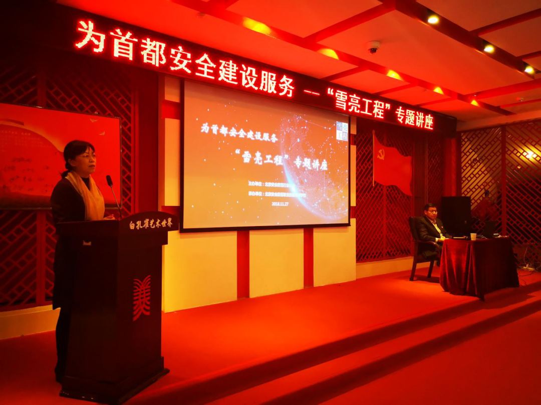 北京安全防范行业协会成功举办“雪亮工程”专题讲座 北京安全防范行业协会成功举办“雪亮工程”专题讲座