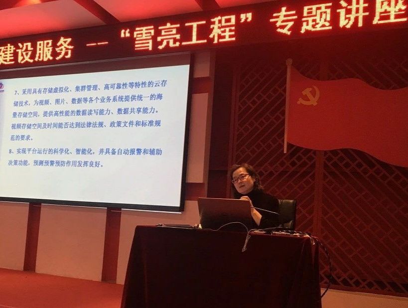 北京安全防范行业协会成功举办“雪亮工程”专题讲座 北京安全防范行业协会成功举办“雪亮工程”专题讲座