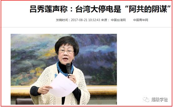 时公开表示:这次停电不简单,是战争的前兆,简单来的说,是阿共的阴谋