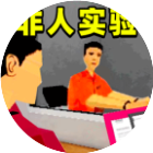 恐怖真相调查员