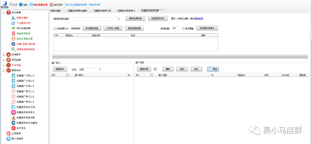 黑小马工具箱批量修改快车功能  助力黑车更顺畅