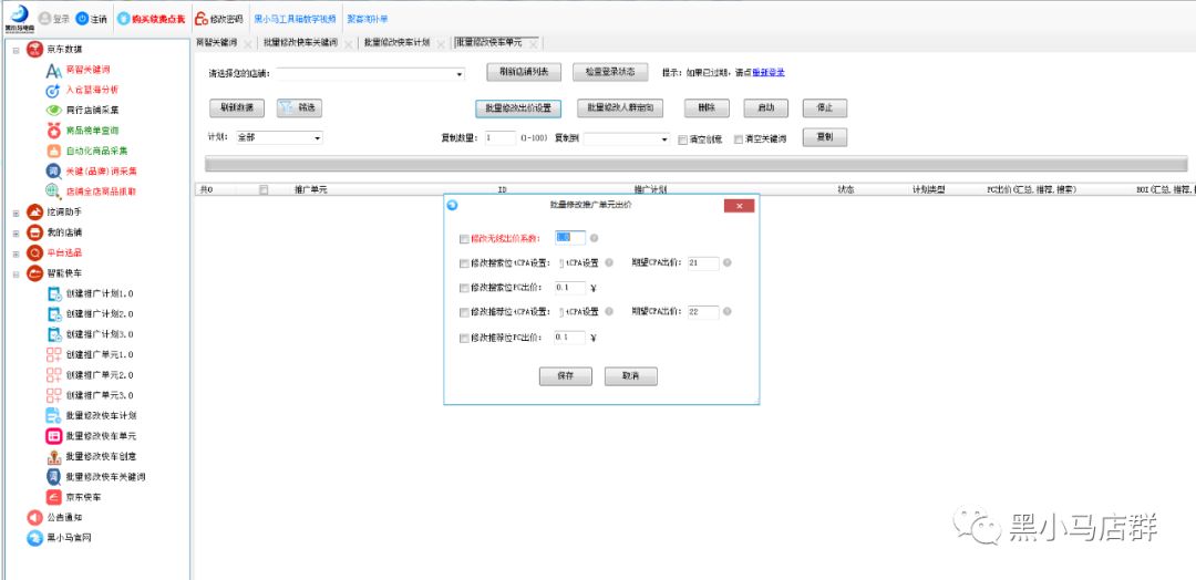 黑小马工具箱批量修改快车功能  助力黑车更顺畅