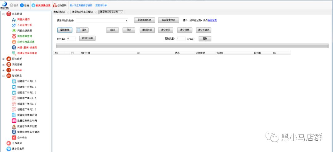 黑小马工具箱批量修改快车功能  助力黑车更顺畅