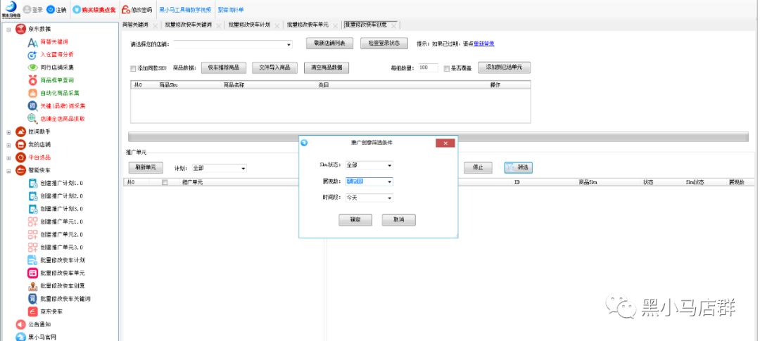 黑小马工具箱批量修改快车功能  助力黑车更顺畅