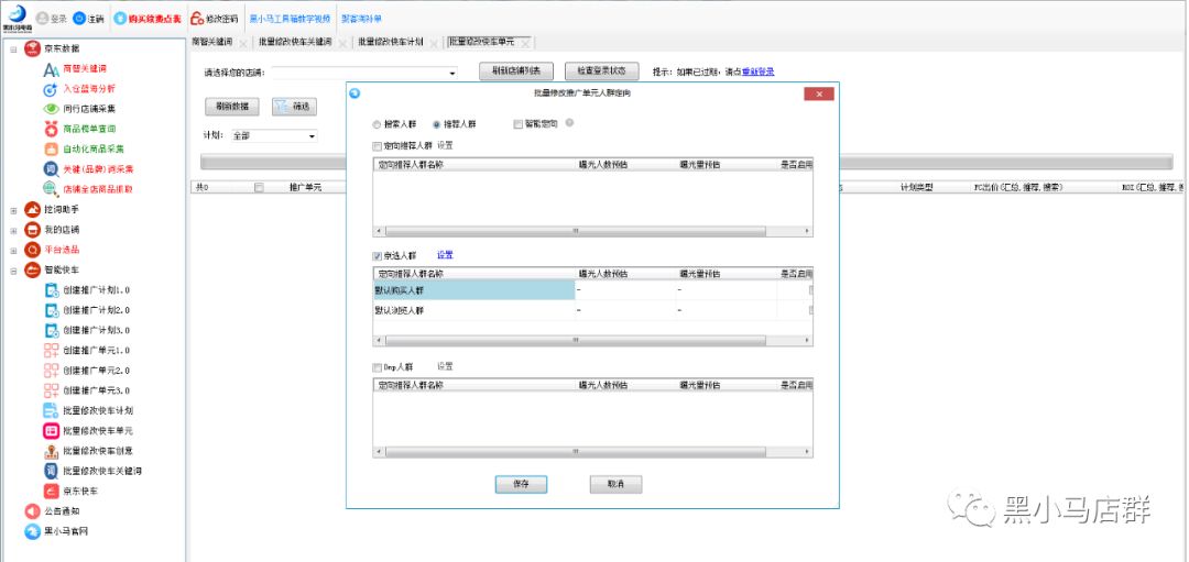 黑小马工具箱批量修改快车功能  助力黑车更顺畅