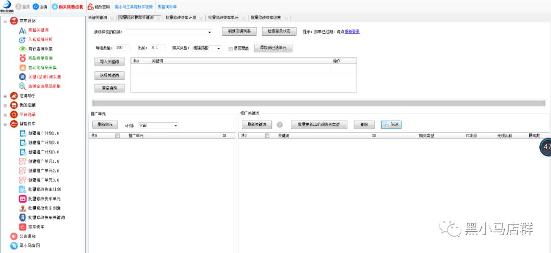 黑小马工具箱批量修改快车功能  助力黑车更顺畅